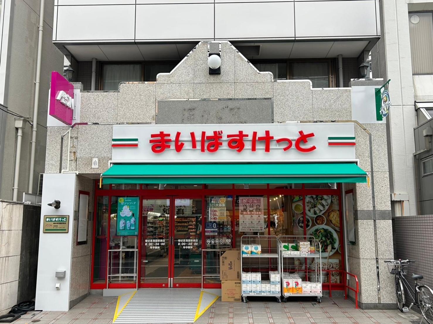 Harmonia東京堀切 10名定員90平米の広いcondominium Tokyo prefektur Exteriör bild